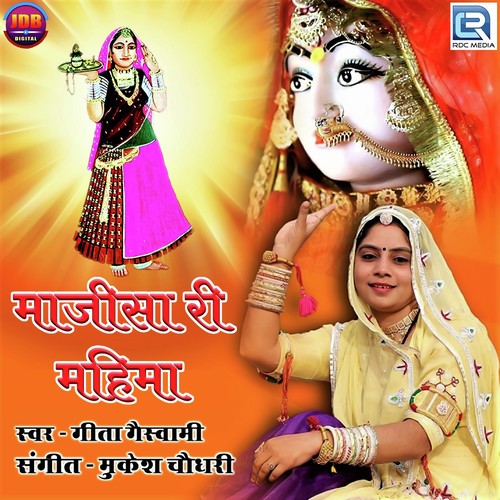 download Geeta Goswami  Majisa Ri Mahima mp3 Single Tracks song 