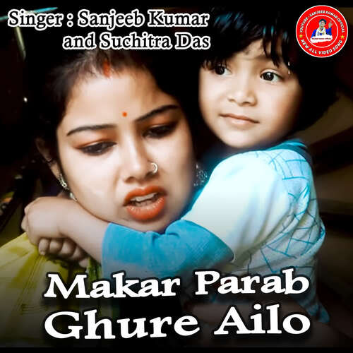 download Sanjeeb Kumar, Suchitra Das  Makar Parab Ghure Ailo mp3 Single Tracks song 