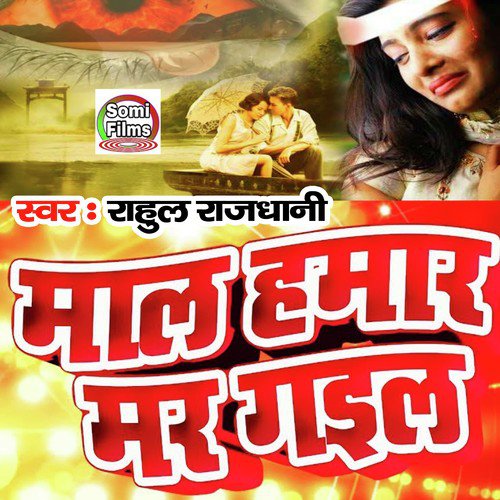 download   Mal Hamar Mar Gail mp3 Single Tracks song 