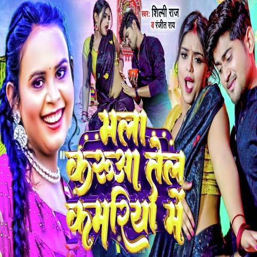 download Ranjeet Ray, Shilpi Raj  Mal Karuwa Tel Kamariya Me mp3 Single Tracks song 