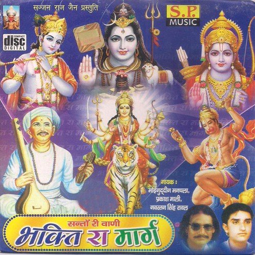 download Prakash Mali, Moinuddin Manchala  Mala Ro Maniyo Bhajan Wali Dori mp3 Single Tracks song 