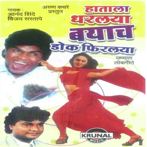 download Anand Shinde  Malin Bai Tumchi Papai mp3 Single Tracks song 