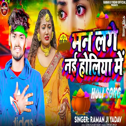 download Raman Ji Yadav  Man Lage Na Holiya Me mp3 Single Tracks song 