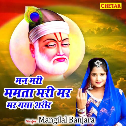 download Mangilal Banjara  Man Mari Mamta Mari Mar Mar Gaya Sharir mp3 Single Tracks song 