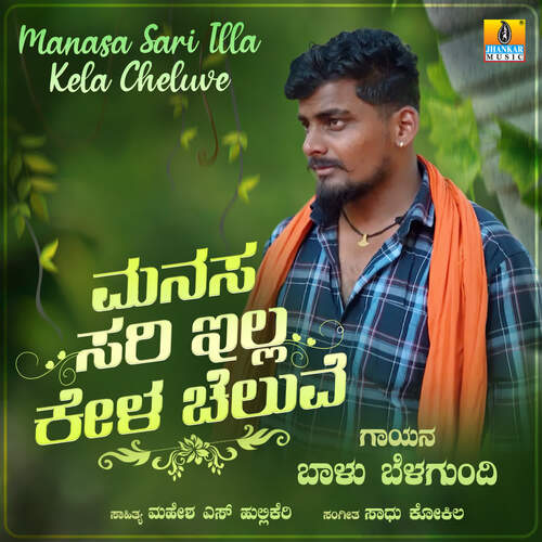 download Balu Belagundi  Manasa Sari Illa Kela Cheluve mp3 Single Tracks song 