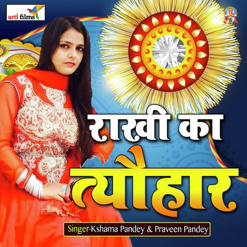 download   Manawal Jala Rakhi Ke Tyohar mp3 Single Tracks song 