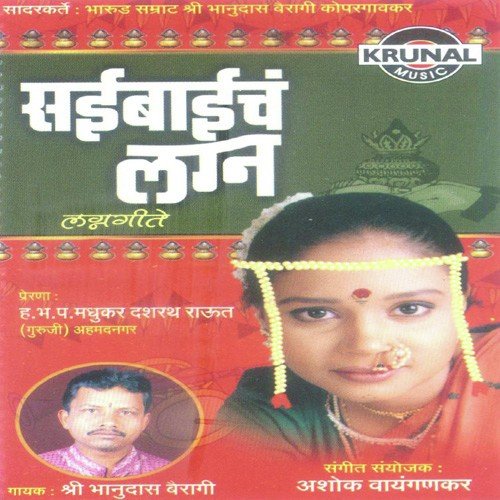 download Sri Bhanudas Bairagi  Mandavachya Dari Ga Saibai mp3 Single Tracks song 