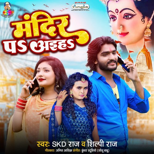 download SKD Raj, Shilpi Raj  Mandir Pa Aiha mp3 Single Tracks song 