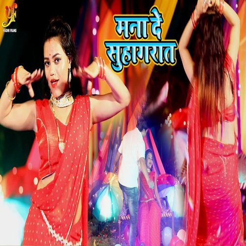 download Dinesh Lal Gupta, Antra Singh Priyanka  Mane De Suhagraat mp3 Single Tracks song 