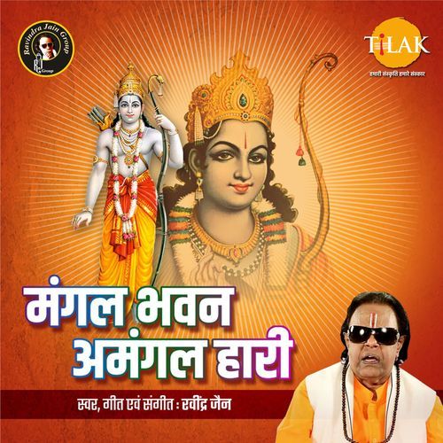 download   Mangal Bhavan Amangal Hari mp3 Single Tracks song 