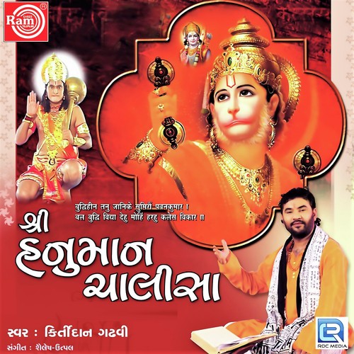 download Kirtidan Gadhvi  Mangal Murti Marutinandan mp3 Single Tracks song 