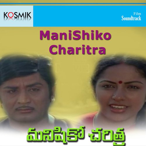 download   Mani Shiko Charitra mp3 Single Tracks song 