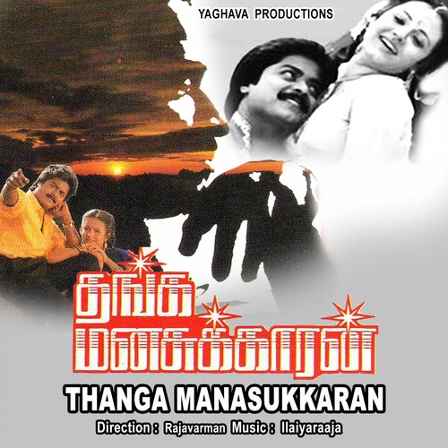 download Mano  Manikuyil Isaikku mp3 Single Tracks song 