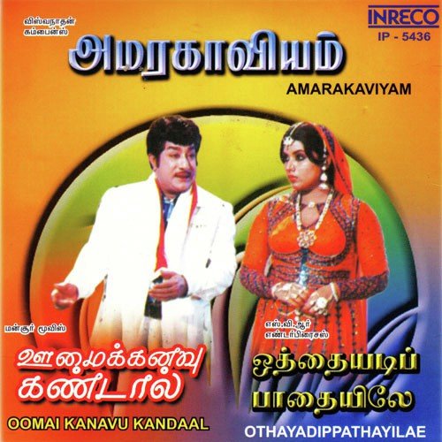 download T.M. Soundararajan  Manithan mp3 Single Tracks song 