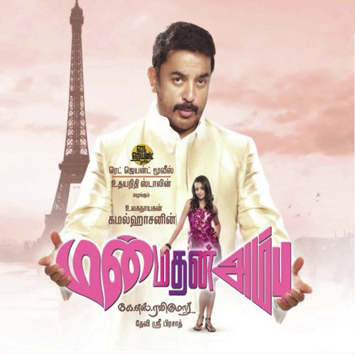 download Kamal Haasan  Manmadan Ambu mp3 Single Tracks song 