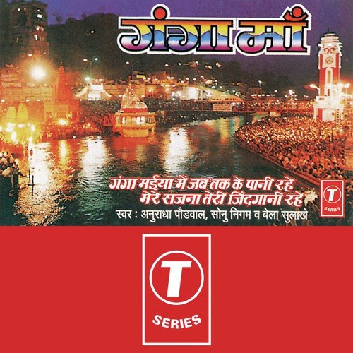 download Anuradha Paudwal  Mano To Main Ganga Maa Hoon Na Mano To Behta Paani mp3 Single Tracks song 