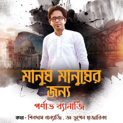 download Parnava Banerjee  Manush Manusher Jonno mp3 Single Tracks song 