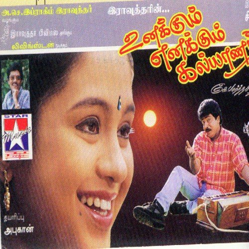 download Swarnalatha, Kiman Group  Mappillai Vantharamma mp3 Single Tracks song 