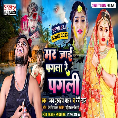 download Pawan Purwaiya Yadav, Baby Raj  Mar Jai Pagla Re Pagli mp3 Single Tracks song 