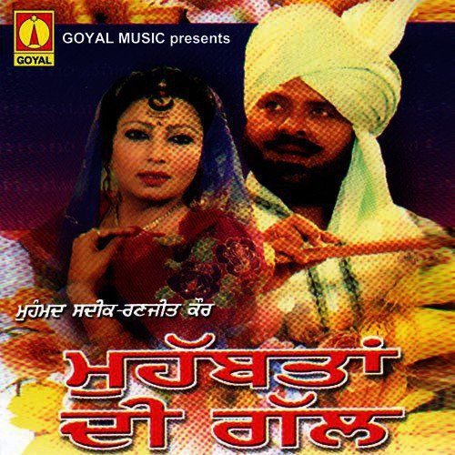 download Muhammad Sadiq, Ranjit Kaur  Mar Janian Jetha mp3 Single Tracks song 