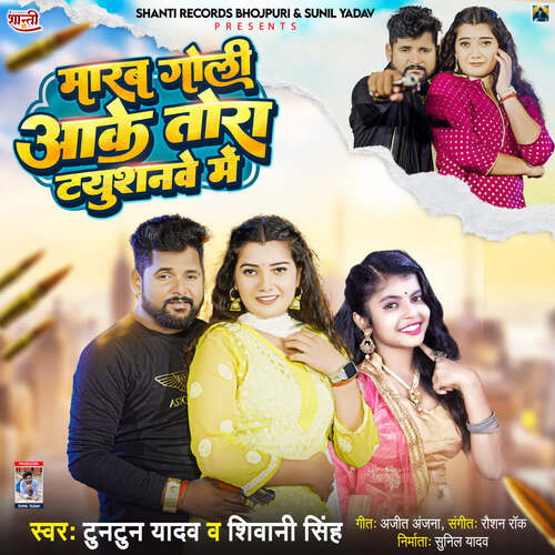 download Tuntun Yadav, Shivani Singh  Marab Goli Aake Tora Tutionwe Me mp3 Single Tracks song 