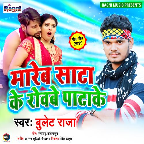 download Bullet Raja  Mareb Sata Ke Rowabe Patake mp3 Single Tracks song 