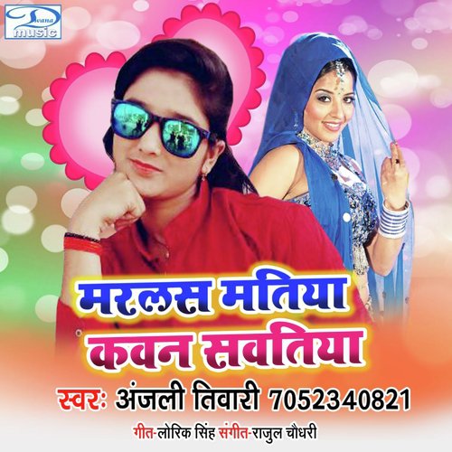 download Anjali Tiwari  Marlas Matiya Kawan Sawatiya mp3 Single Tracks song 