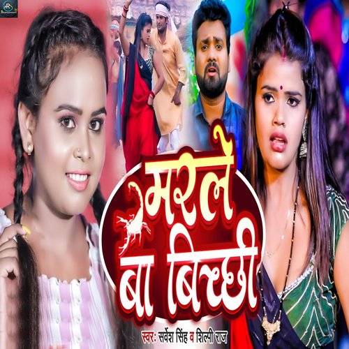 download Sarvesh Singh, Shilpi Raj  Marle Ba Bichhi mp3 Single Tracks song 