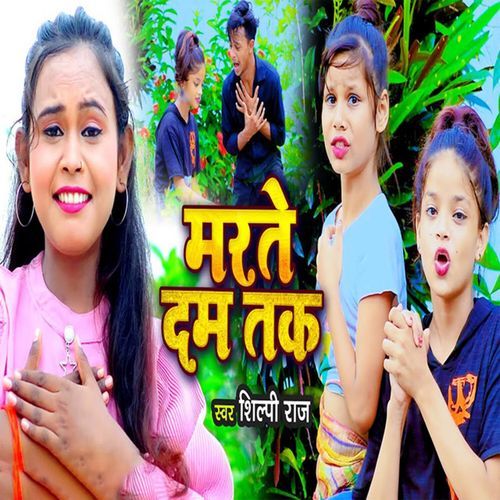 download Shilpi Raj, Mukesh Babua Yadav  Marte Dam Tak mp3 Single Tracks song 