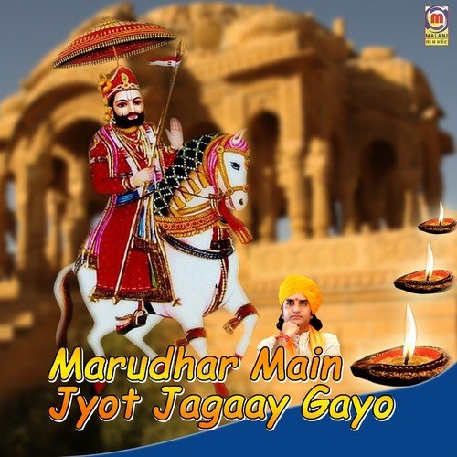 download Prakash Mali  Marudhar Main Jyot Jagaay Gayo mp3 Single Tracks song 