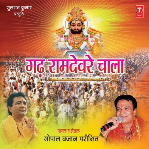 download Gopal Bajaj  Marudhar Mein Raas Rachaave mp3 Single Tracks song 