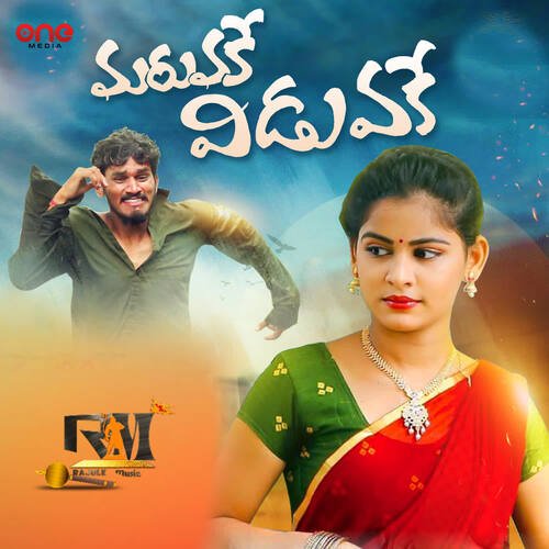 download Dilip Devagan  Maruvake Viduvake mp3 Single Tracks song 