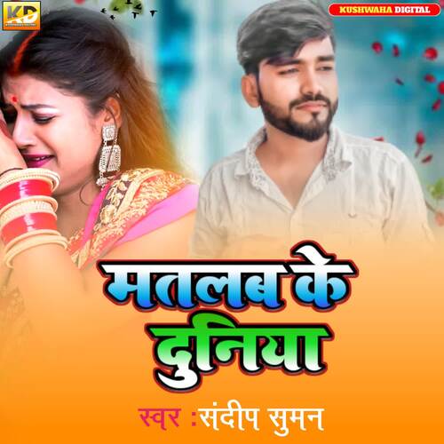 download Sandeep Suman  Matlab Ke Duniya mp3 Single Tracks song 