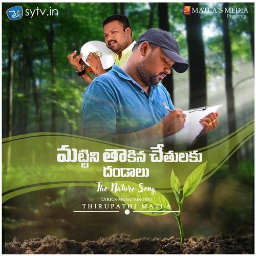 download Thirupathi Matla  Mattini Thakina Chethulaki mp3 Single Tracks song 