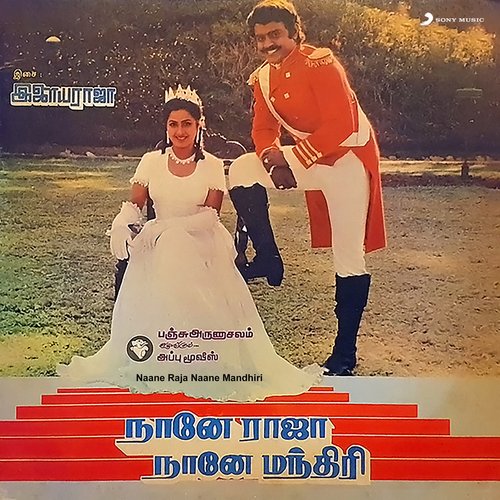 download Ilaiyaraaja, P. Susheela, P. Jayachandran  Mayanginen Solla Thayanginen mp3 Single Tracks song 