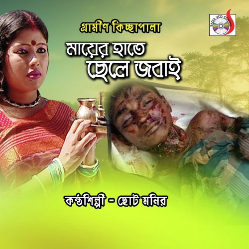 download Chotto Monir  Mayer Hate Chele Jobai mp3 Single Tracks song 