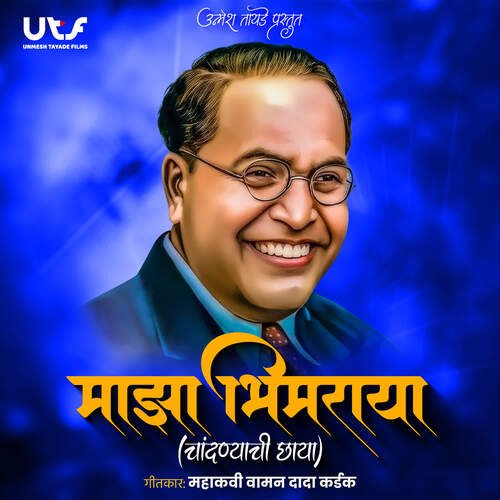 download Unmesh Tayade  Maza Bhimaraya mp3 Single Tracks song 