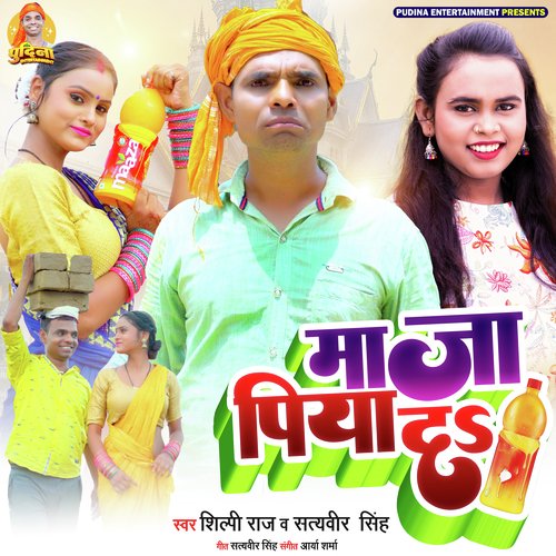 download Shilpi Raj, Satyaveer Singh  Maza Piya Da mp3 Single Tracks song 