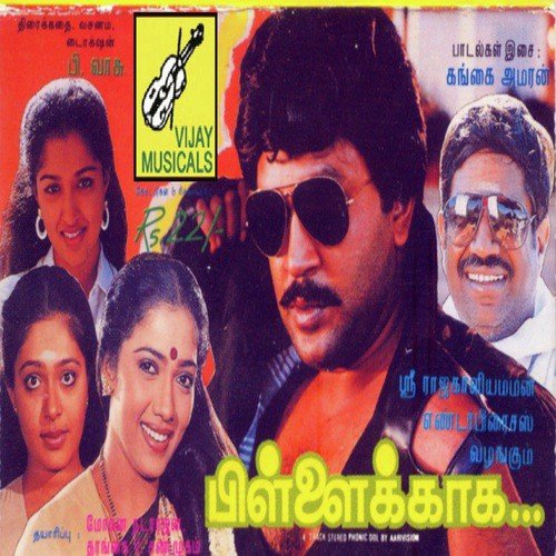 download Gangai Amaran, K. S. Chithra  Mazhalayin Mozhienil mp3 Single Tracks song 