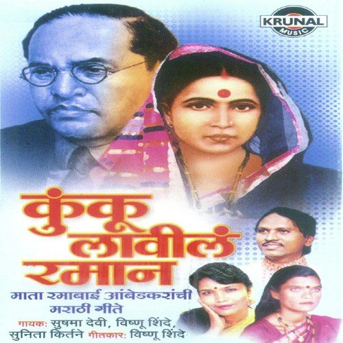 download Sushama Devi  Mazya Bhimachya Navach Kunku mp3 Single Tracks song 