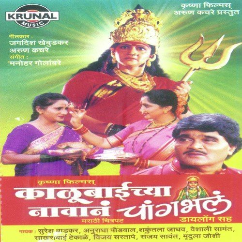 download Sakharabai Tekale  Mazya Kalubaila Jag Aali mp3 Single Tracks song 