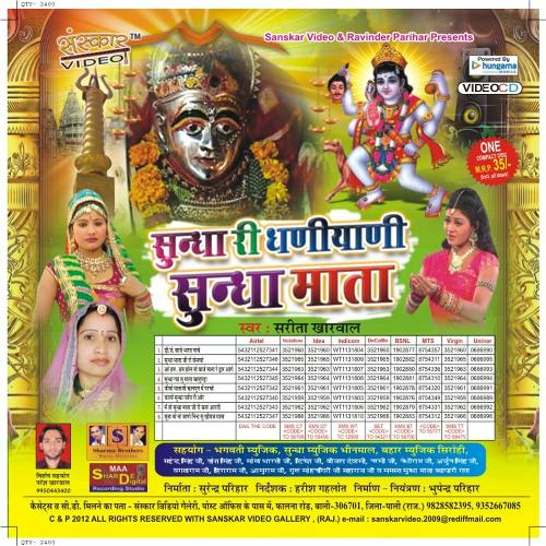 download Sarita Kharwal  Me To Sundhamataji Ri Karu Aarti mp3 Single Tracks song 