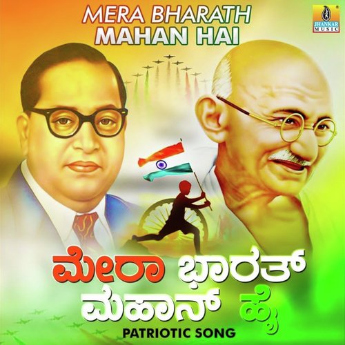 download Chintan Vikas  Mera Bharath Mahan Hai mp3 Single Tracks song 