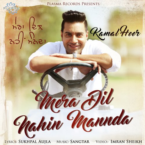 download Kamal Heer  Mera Dil Nahin Mannda mp3 Single Tracks song 