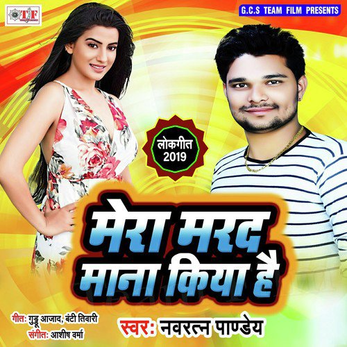 download Navratan Pandey, Antra Singh Priyanka  Mera Marad Mana Kiya Hai mp3 Single Tracks song 