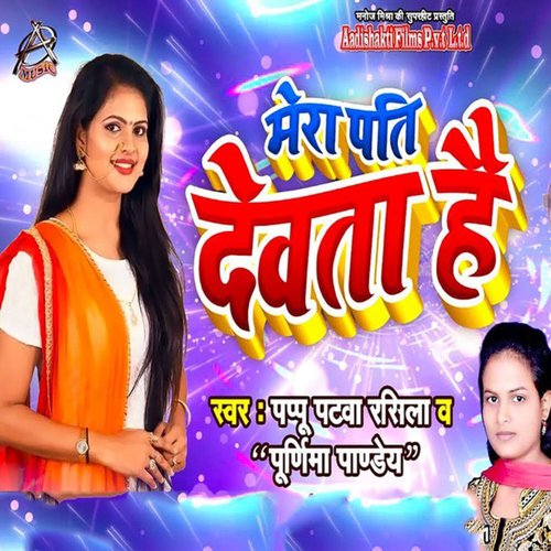 download Pappu Patwa Rashila, Purnima Pandey  Mera Pati Devta Hai mp3 Single Tracks song 