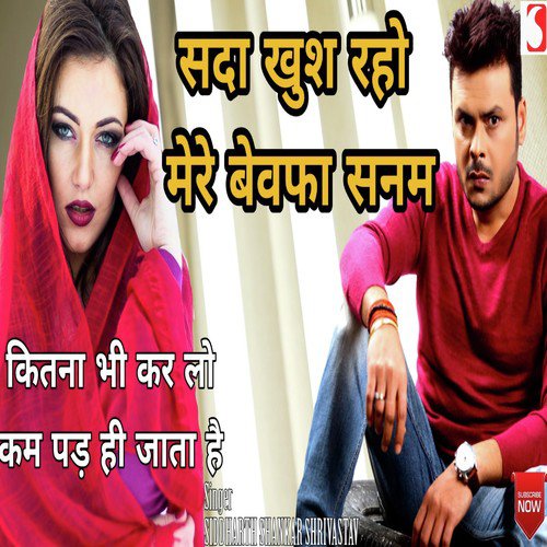 download Siddharth Shankar Shrivastav  Mere Bewafa Sanam mp3 Single Tracks song 