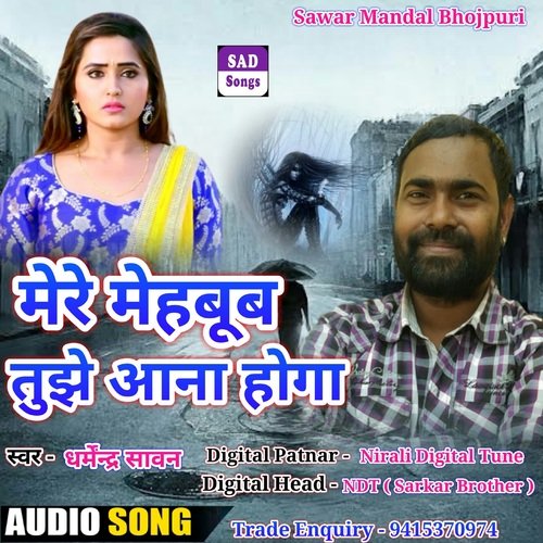 download Dharmendra Sawan  Mere Mehbub Tujhe Aana Hoga mp3 Single Tracks song 