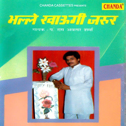 download Ramavtar Sharma  Mere Nasbandi Karwaye mp3 Single Tracks song 