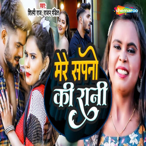 download Shilpi Raj, Rajan Pandit  Mere Sapno Ki Rani mp3 Single Tracks song 